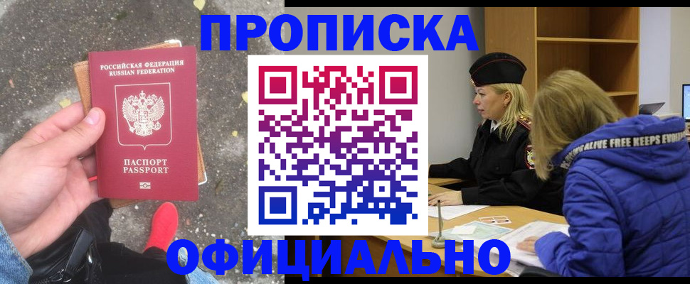 прописка в квартире в Данилове